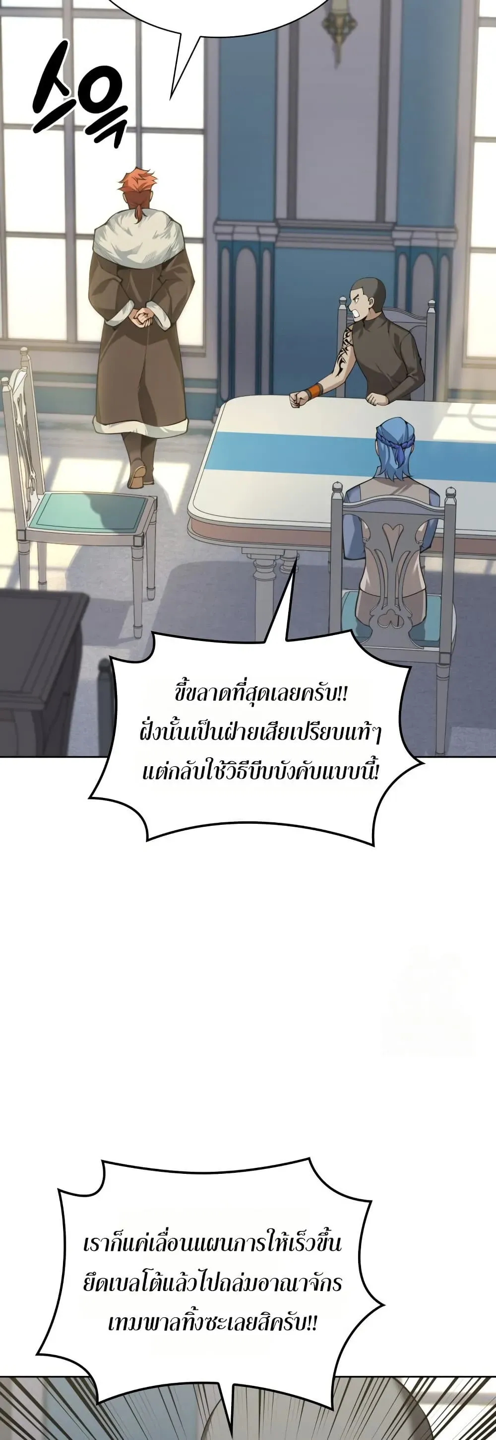 Overgeared (Remake) จ้าวแห่งยุทธภัณฑ์ ตอนที่ 312 หน้า 53