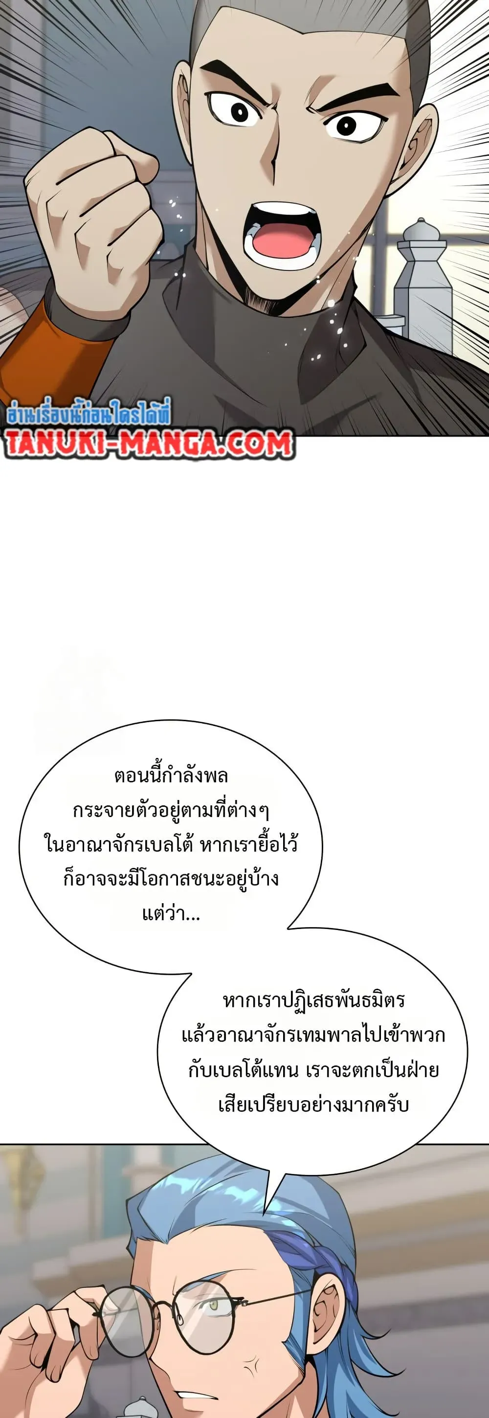 Overgeared (Remake) จ้าวแห่งยุทธภัณฑ์ ตอนที่ 312 หน้า 54