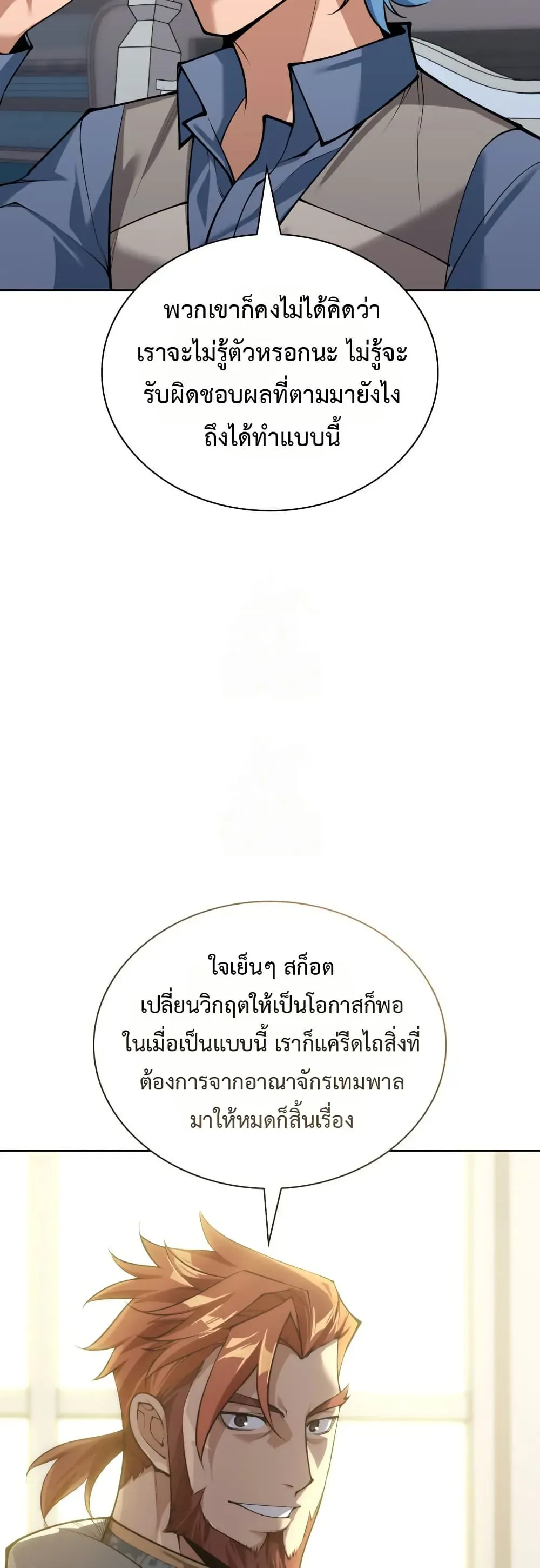 Overgeared (Remake) จ้าวแห่งยุทธภัณฑ์ ตอนที่ 312 หน้า 55