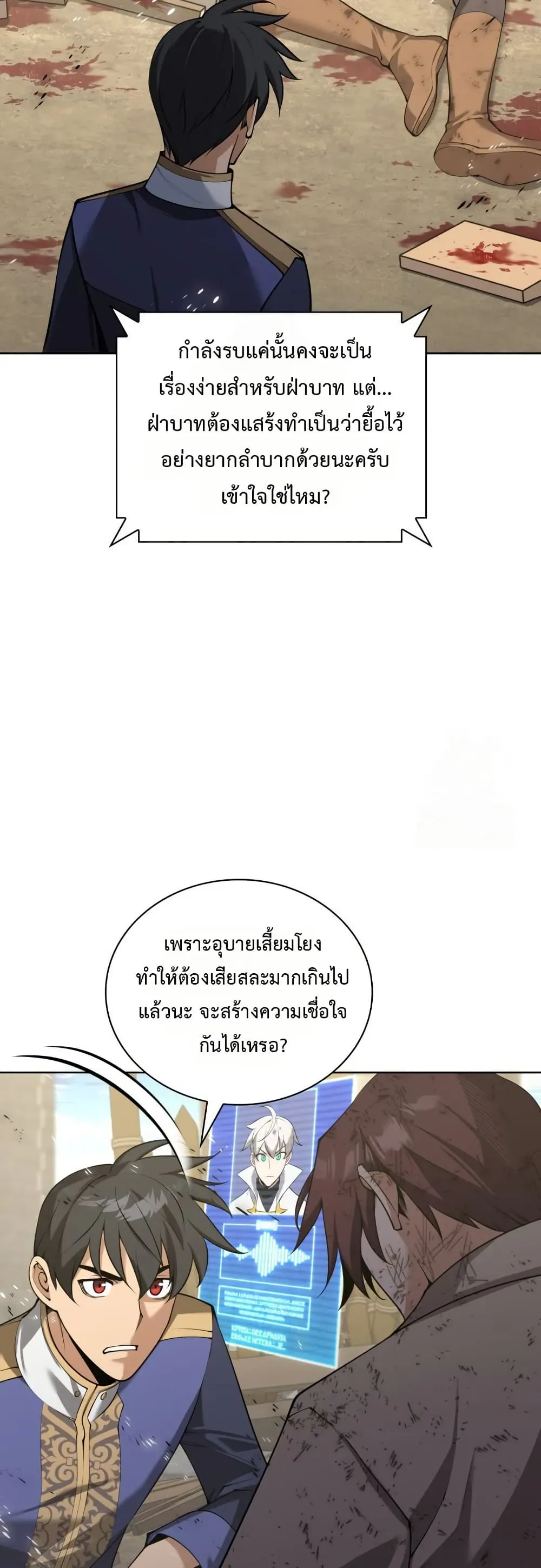 Overgeared (Remake) จ้าวแห่งยุทธภัณฑ์ ตอนที่ 312 หน้า 60