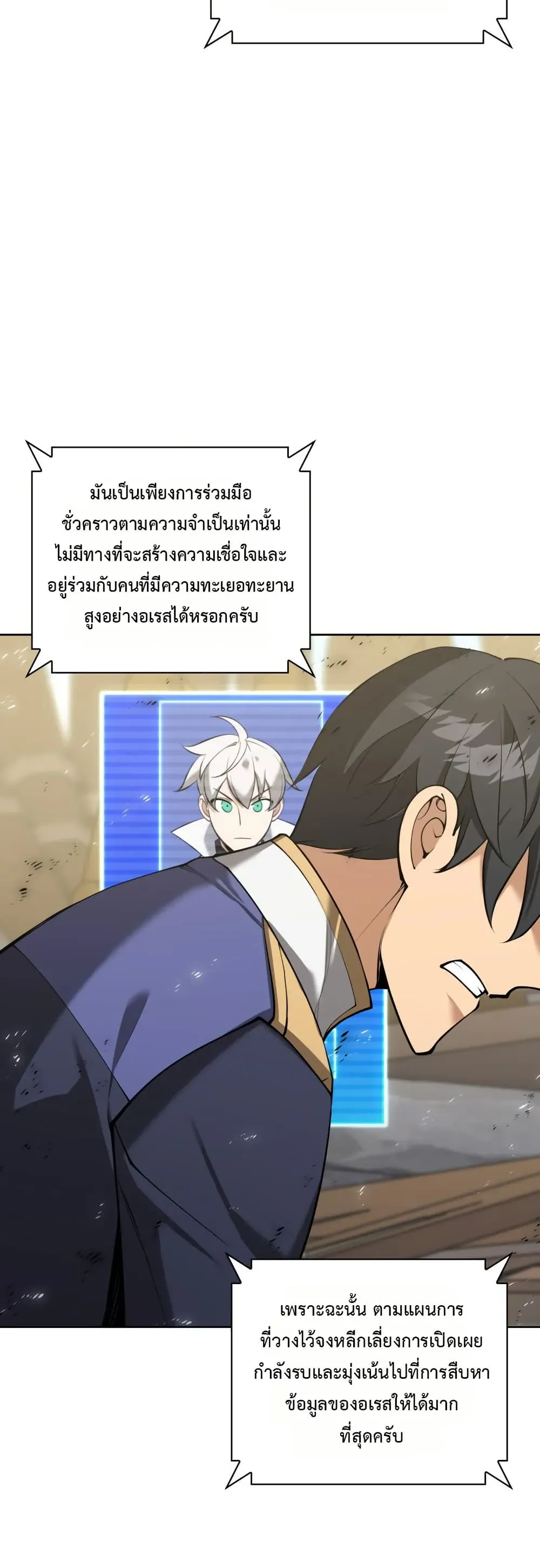Overgeared (Remake) จ้าวแห่งยุทธภัณฑ์ ตอนที่ 312 หน้า 62