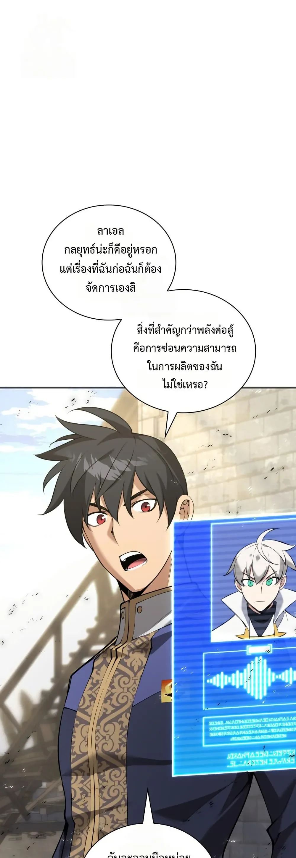 Overgeared (Remake) จ้าวแห่งยุทธภัณฑ์ ตอนที่ 312 หน้า 63
