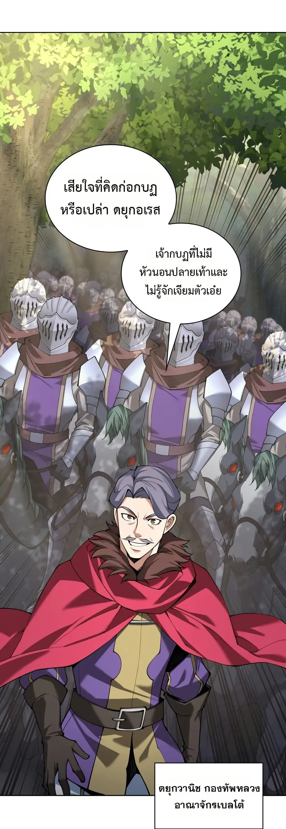 Overgeared (Remake) จ้าวแห่งยุทธภัณฑ์ ตอนที่ 312 หน้า 67