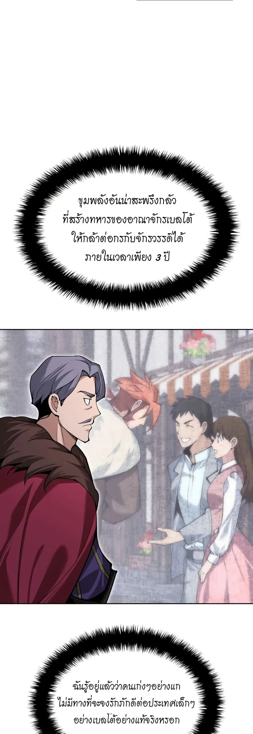 Overgeared (Remake) จ้าวแห่งยุทธภัณฑ์ ตอนที่ 312 หน้า 68