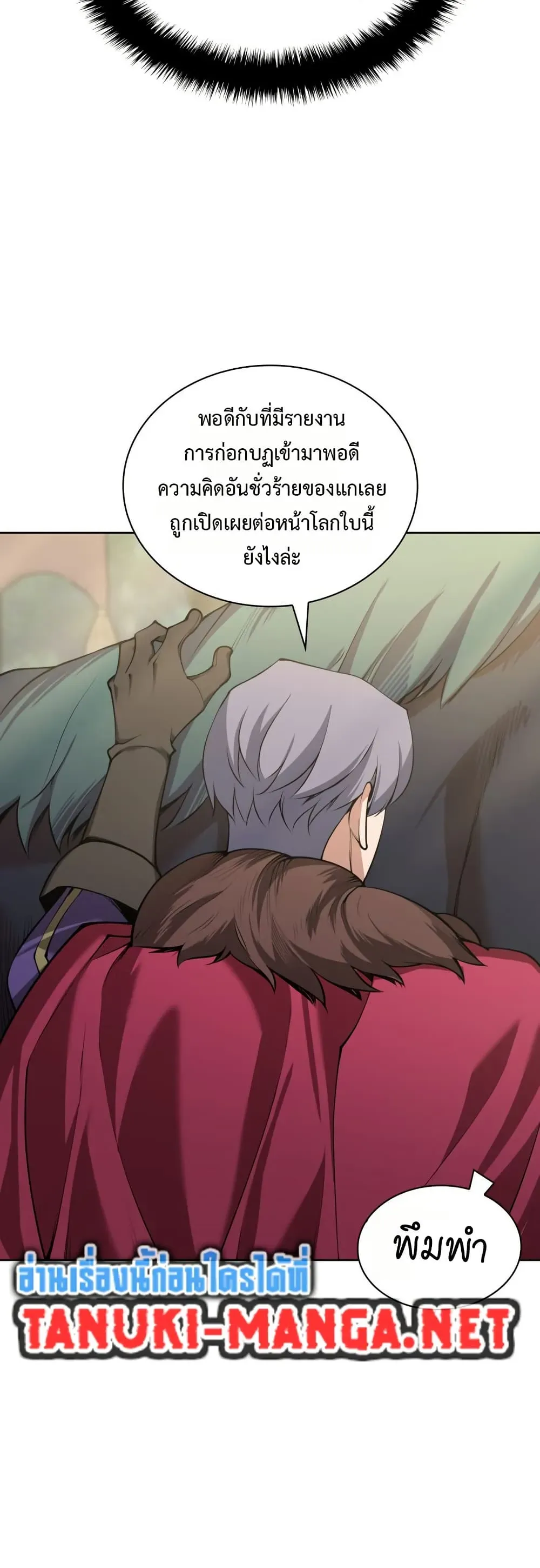Overgeared (Remake) จ้าวแห่งยุทธภัณฑ์ ตอนที่ 312 หน้า 69