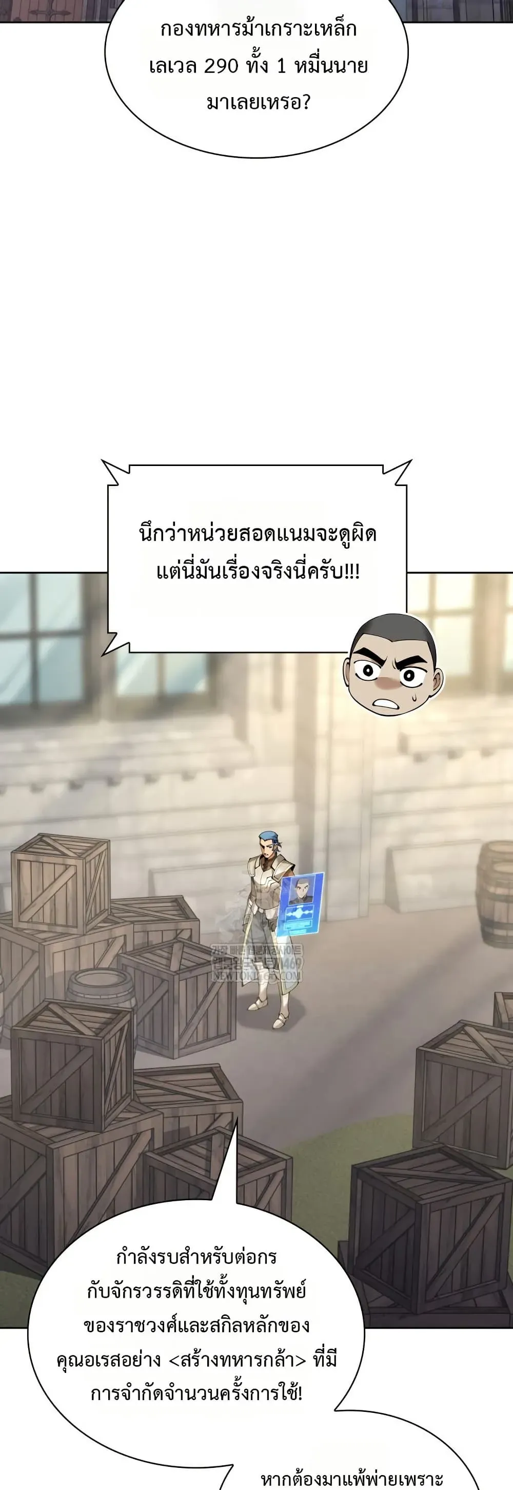 Overgeared (Remake) จ้าวแห่งยุทธภัณฑ์ ตอนที่ 312 หน้า 72