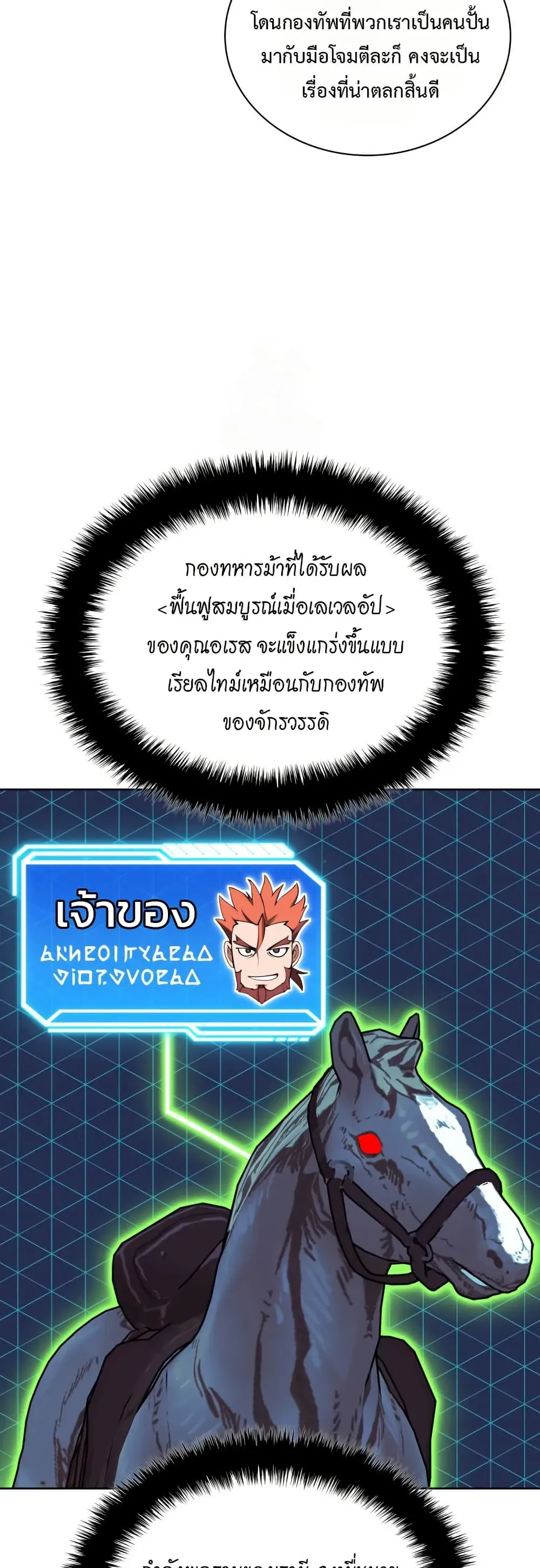 Overgeared (Remake) จ้าวแห่งยุทธภัณฑ์ ตอนที่ 312 หน้า 73