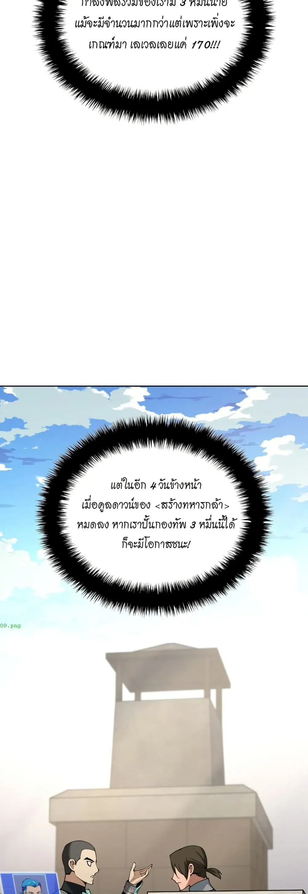 Overgeared (Remake) จ้าวแห่งยุทธภัณฑ์ ตอนที่ 312 หน้า 74