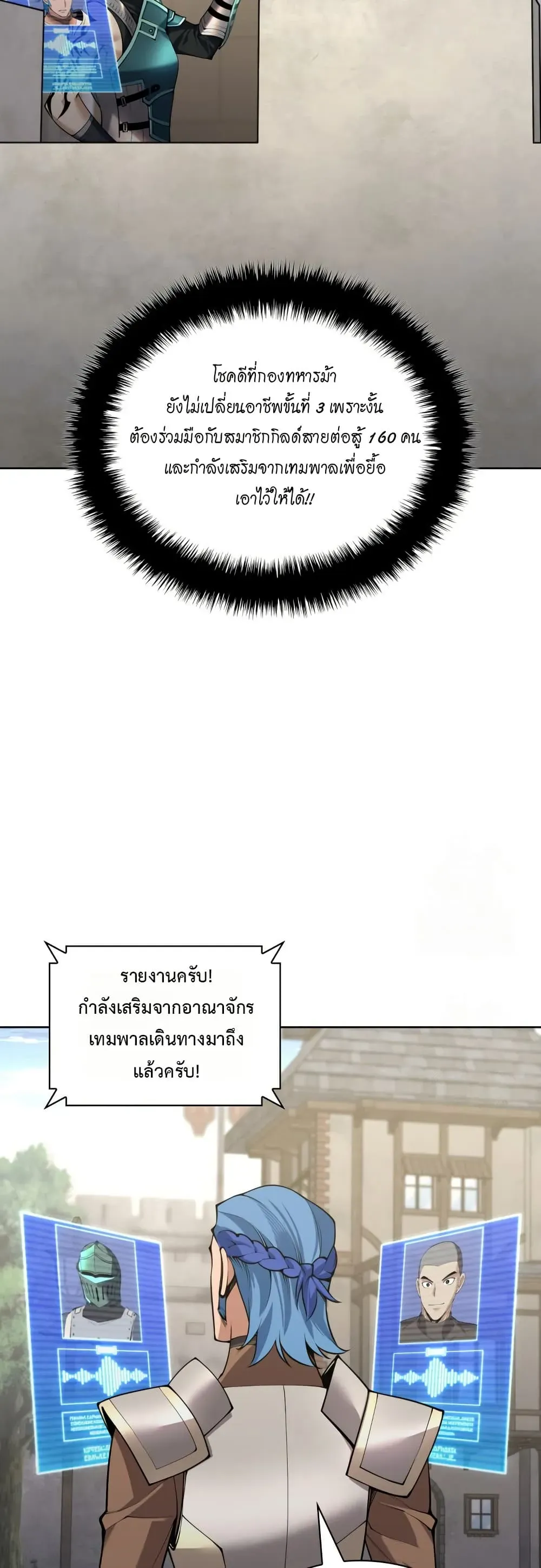 Overgeared (Remake) จ้าวแห่งยุทธภัณฑ์ ตอนที่ 312 หน้า 75