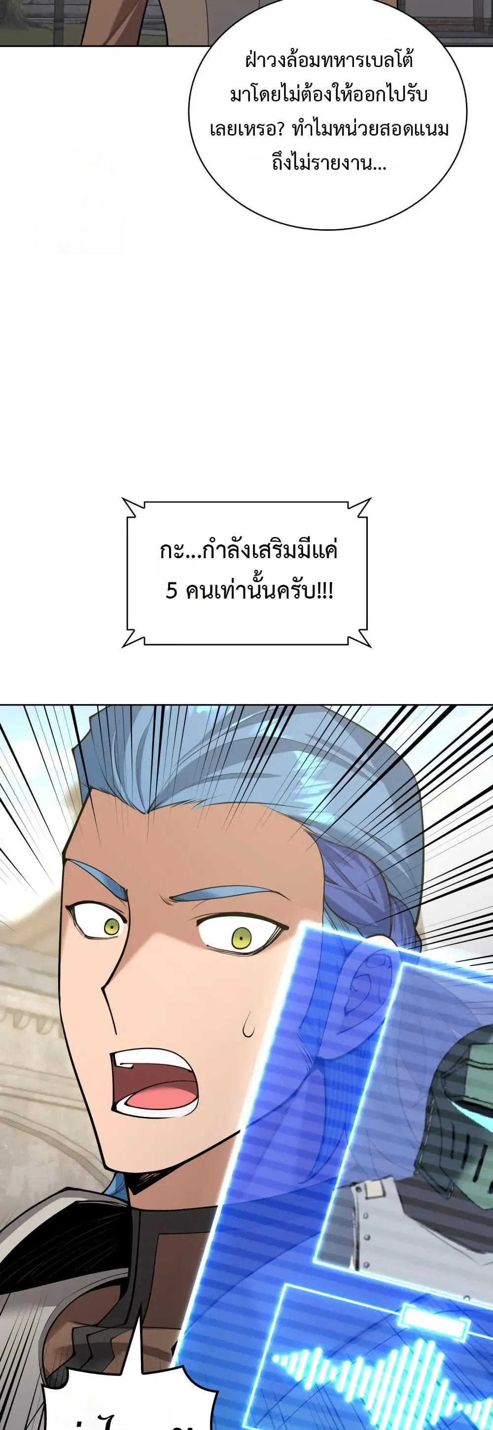Overgeared (Remake) จ้าวแห่งยุทธภัณฑ์ ตอนที่ 312 หน้า 76