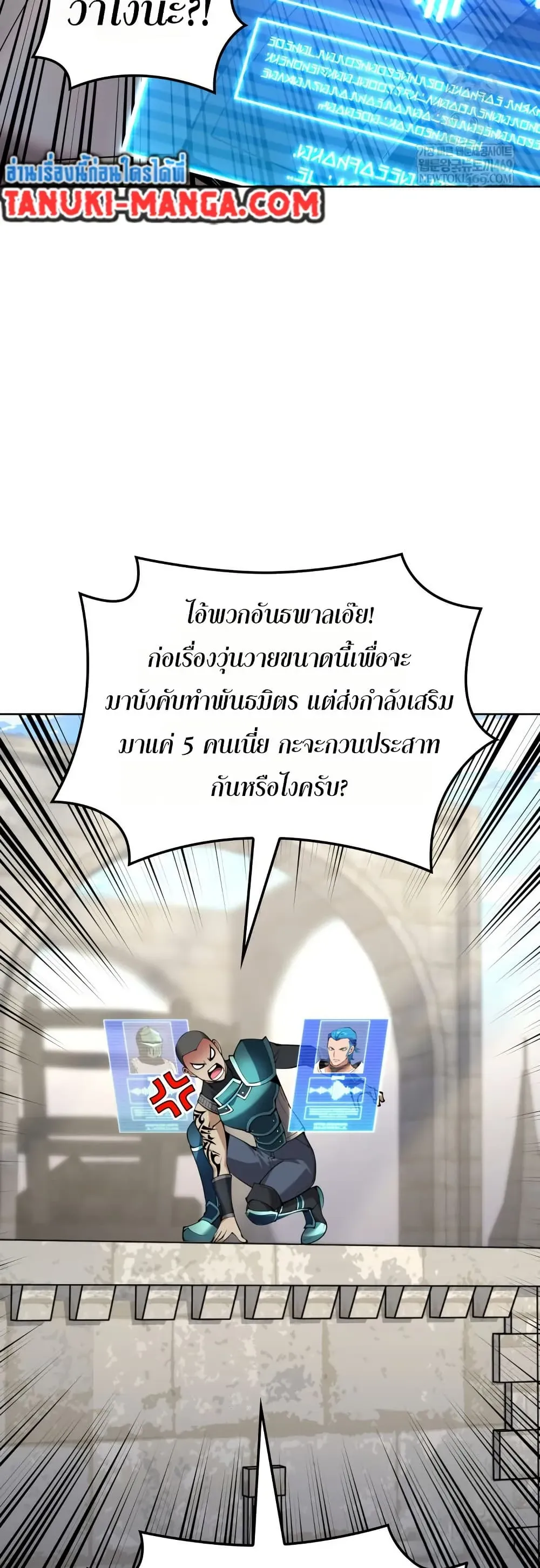 Overgeared (Remake) จ้าวแห่งยุทธภัณฑ์ ตอนที่ 312 หน้า 77
