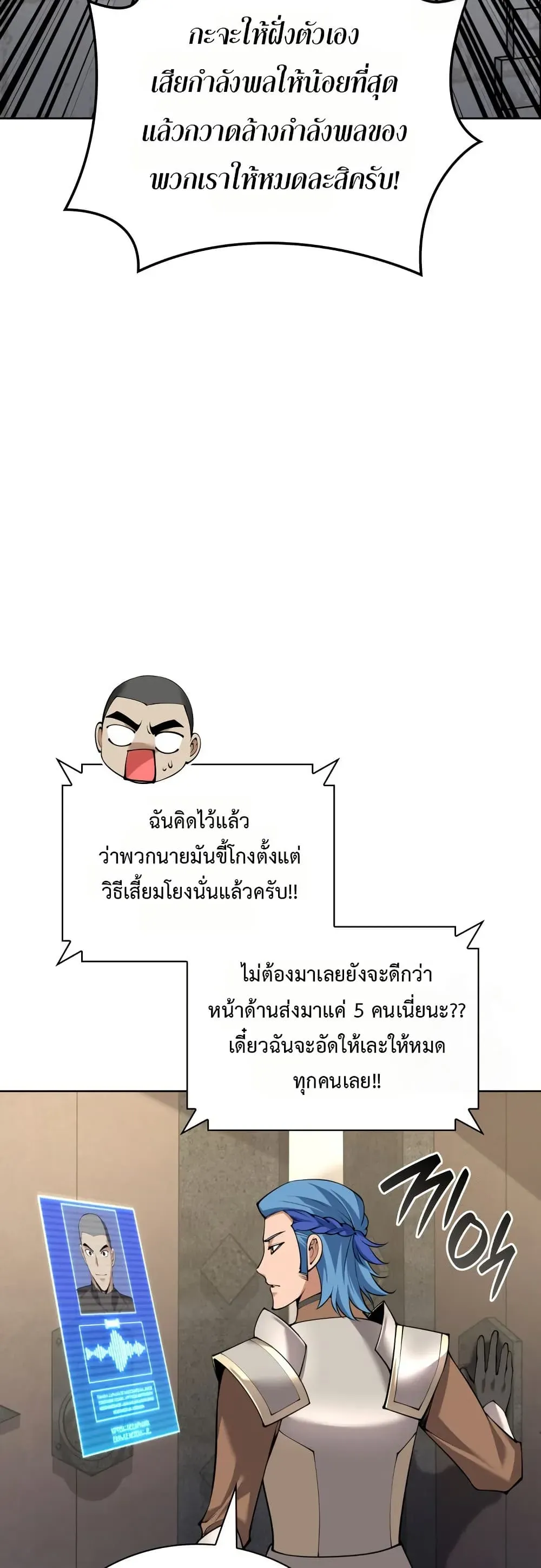 Overgeared (Remake) จ้าวแห่งยุทธภัณฑ์ ตอนที่ 312 หน้า 78