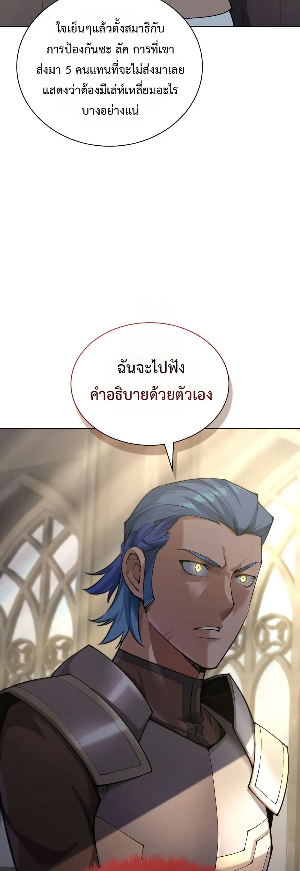 Overgeared (Remake) จ้าวแห่งยุทธภัณฑ์ ตอนที่ 312 หน้า 79