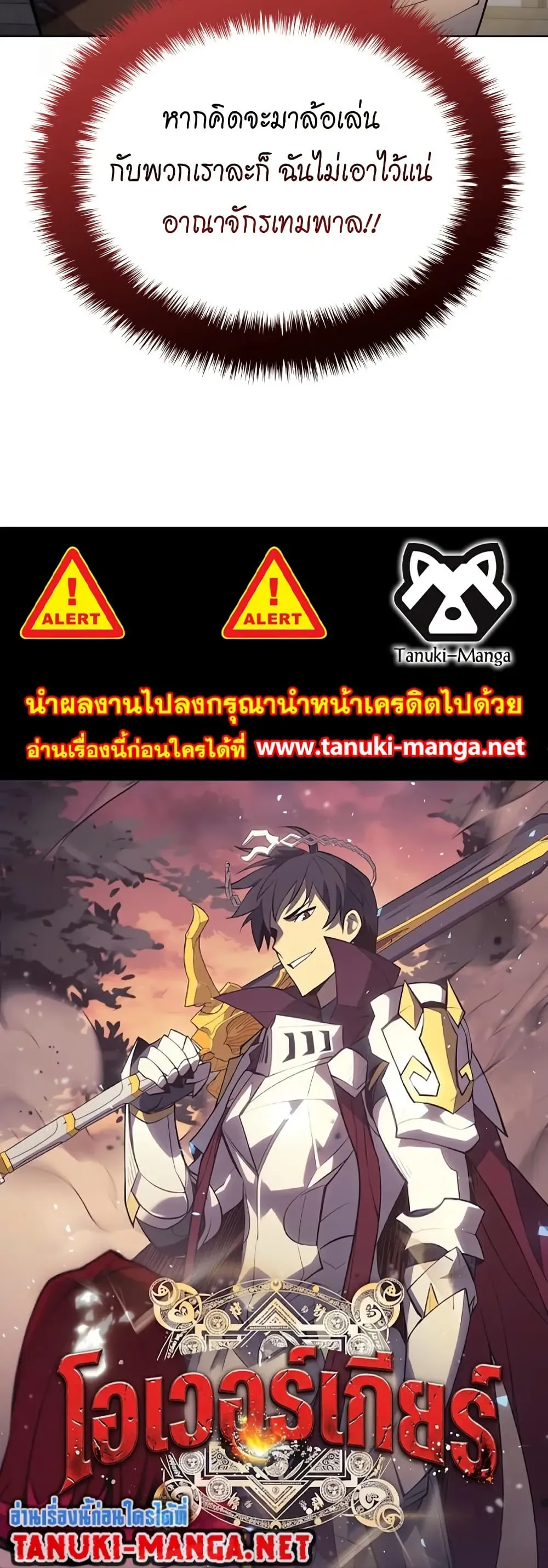 Overgeared (Remake) จ้าวแห่งยุทธภัณฑ์ ตอนที่ 312 หน้า 80
