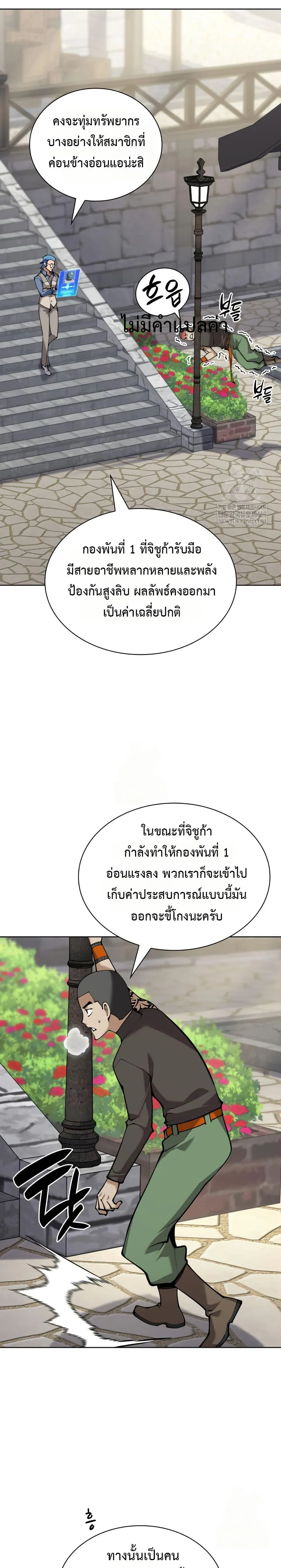Overgeared (Remake) จ้าวแห่งยุทธภัณฑ์ ตอนที่ 314 หน้า 10