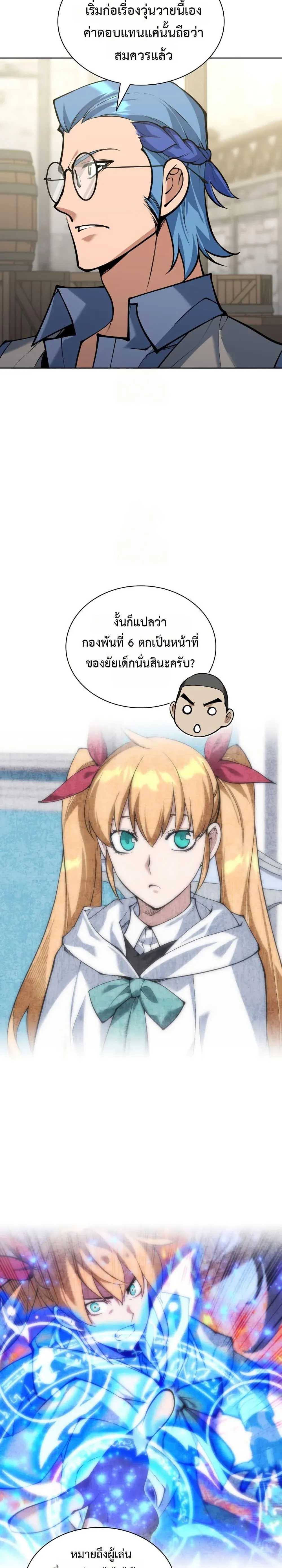 Overgeared (Remake) จ้าวแห่งยุทธภัณฑ์ ตอนที่ 314 หน้า 11