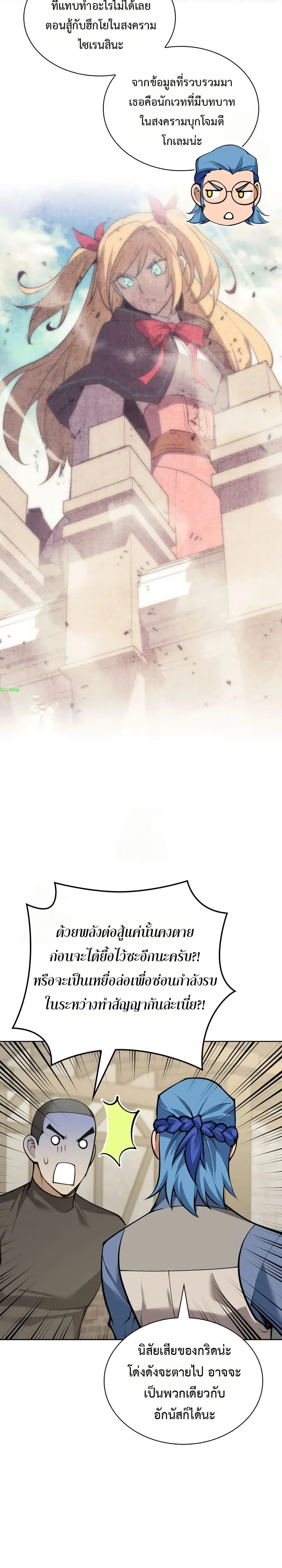 Overgeared (Remake) จ้าวแห่งยุทธภัณฑ์ ตอนที่ 314 หน้า 12