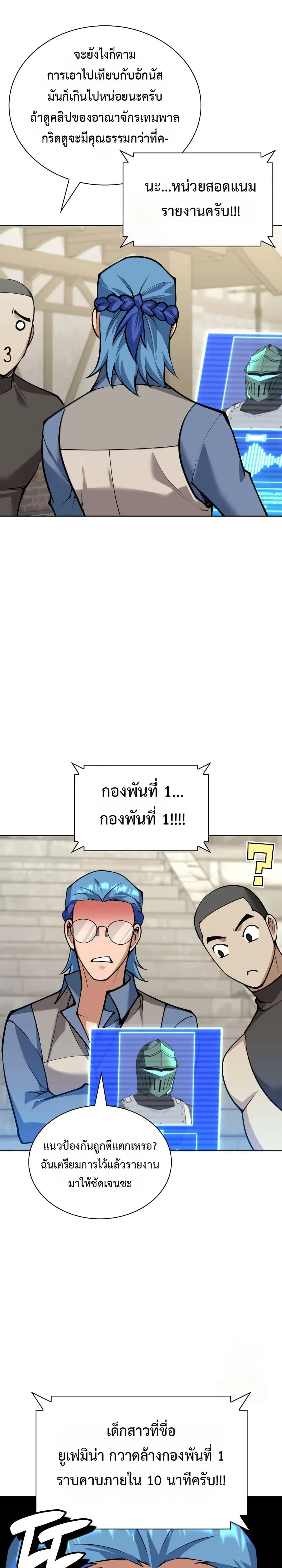 Overgeared (Remake) จ้าวแห่งยุทธภัณฑ์ ตอนที่ 314 หน้า 13