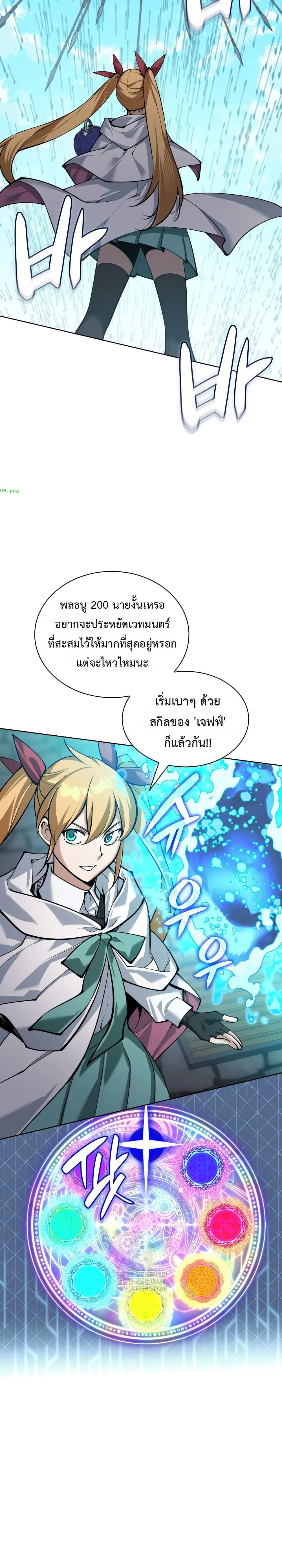 Overgeared (Remake) จ้าวแห่งยุทธภัณฑ์ ตอนที่ 314 หน้า 18