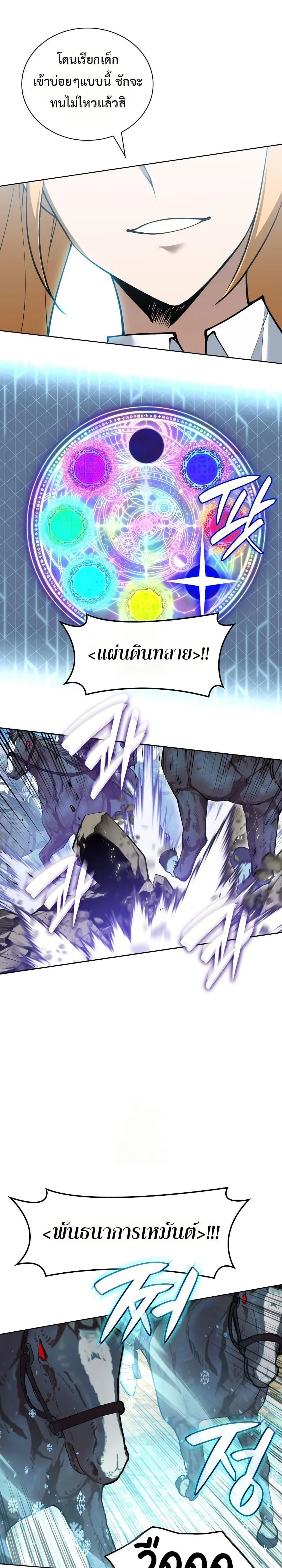 Overgeared (Remake) จ้าวแห่งยุทธภัณฑ์ ตอนที่ 314 หน้า 20