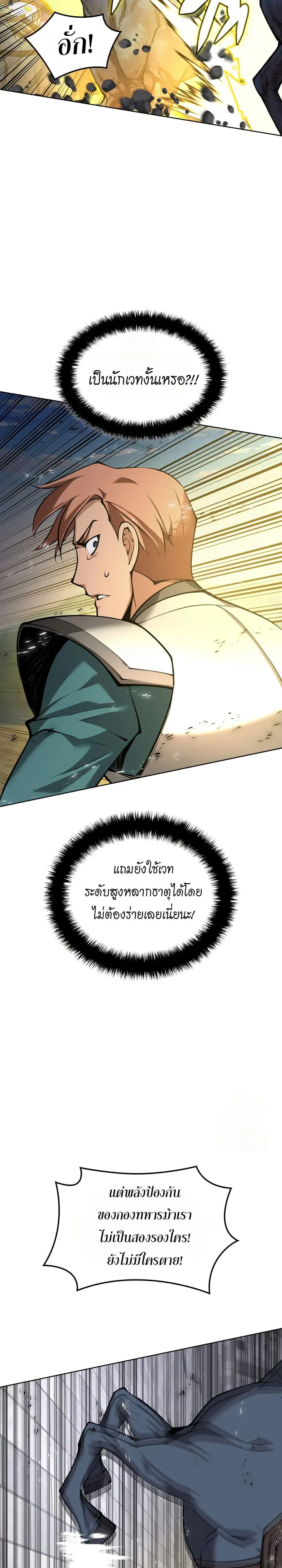 Overgeared (Remake) จ้าวแห่งยุทธภัณฑ์ ตอนที่ 314 หน้า 22