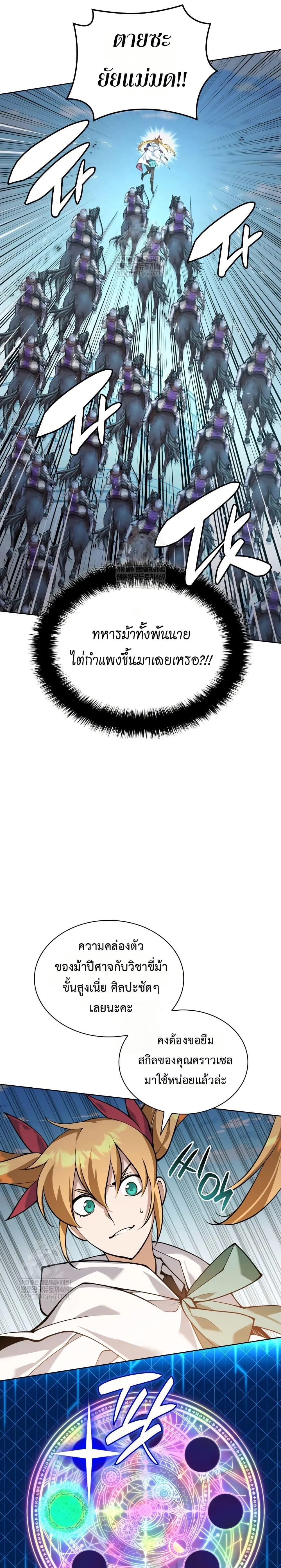 Overgeared (Remake) จ้าวแห่งยุทธภัณฑ์ ตอนที่ 314 หน้า 24