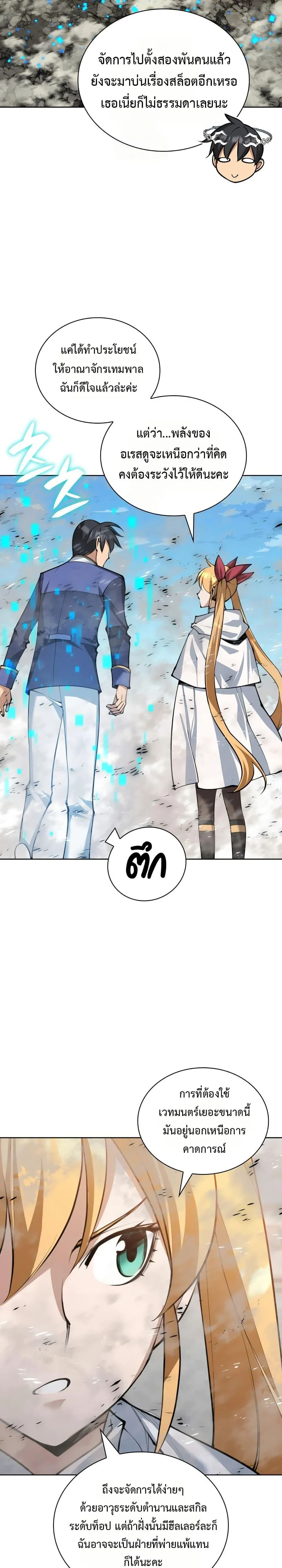 Overgeared (Remake) จ้าวแห่งยุทธภัณฑ์ ตอนที่ 314 หน้า 33