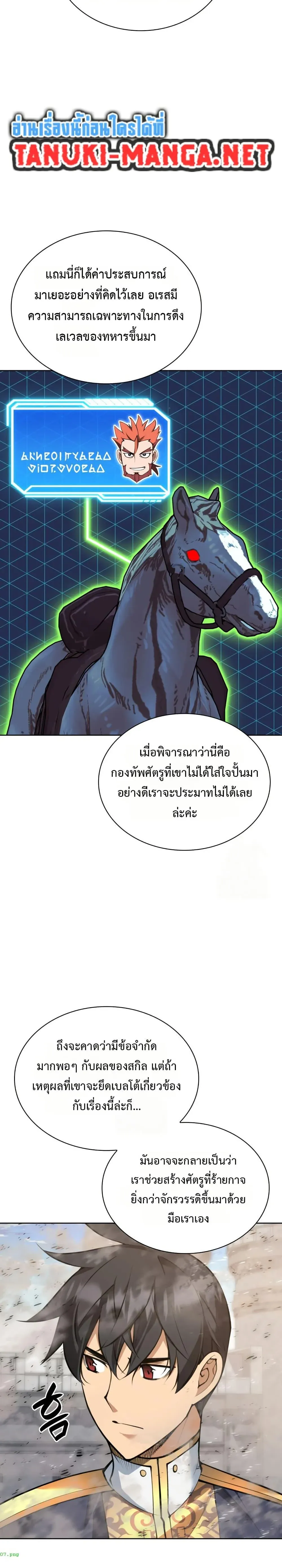 Overgeared (Remake) จ้าวแห่งยุทธภัณฑ์ ตอนที่ 314 หน้า 34