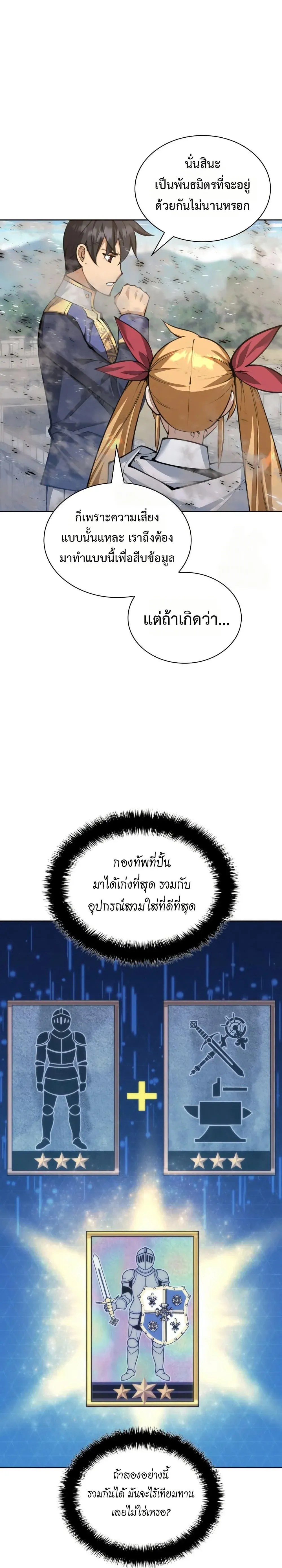Overgeared (Remake) จ้าวแห่งยุทธภัณฑ์ ตอนที่ 314 หน้า 35