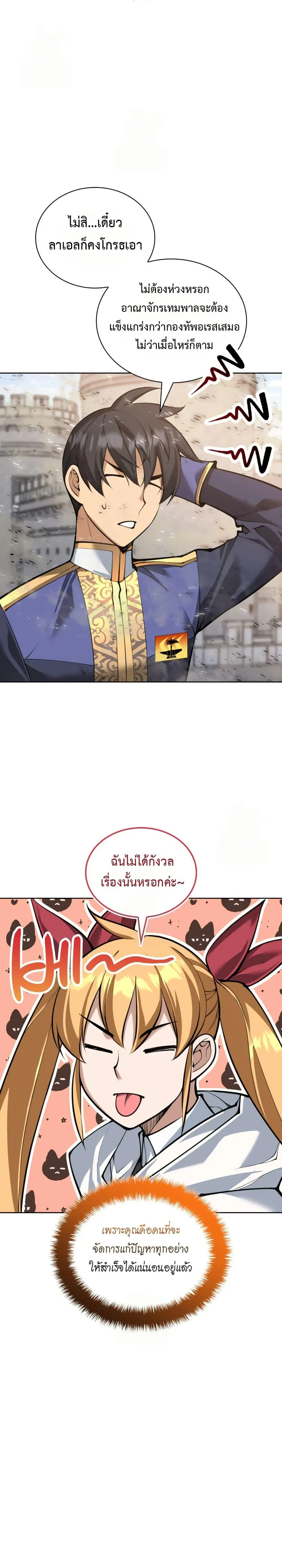 Overgeared (Remake) จ้าวแห่งยุทธภัณฑ์ ตอนที่ 314 หน้า 36