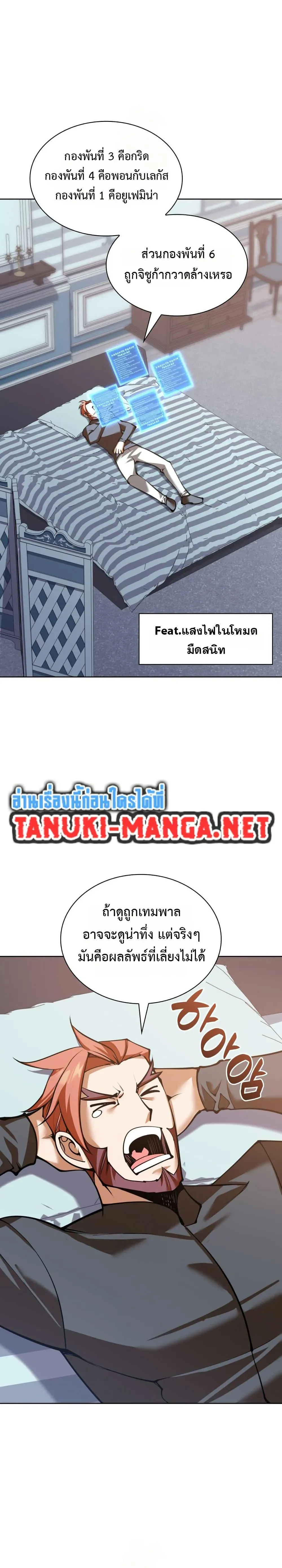 Overgeared (Remake) จ้าวแห่งยุทธภัณฑ์ ตอนที่ 314 หน้า 37