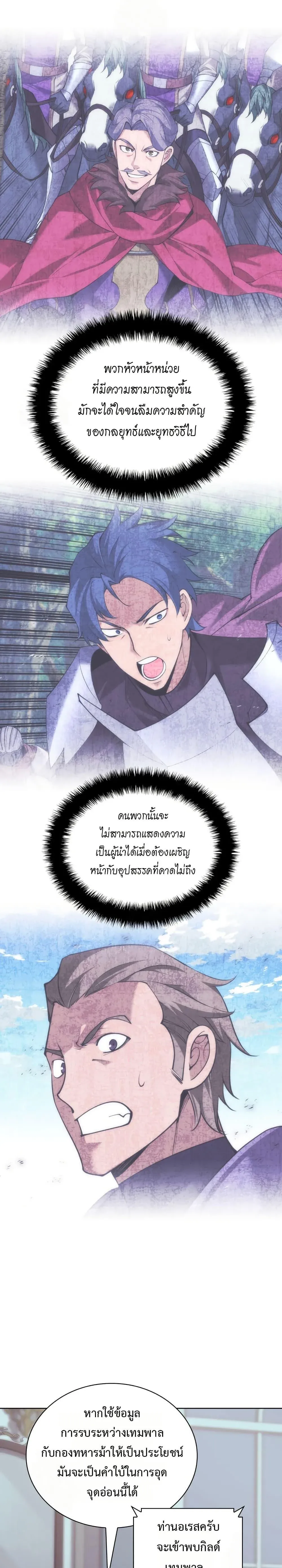 Overgeared (Remake) จ้าวแห่งยุทธภัณฑ์ ตอนที่ 314 หน้า 38