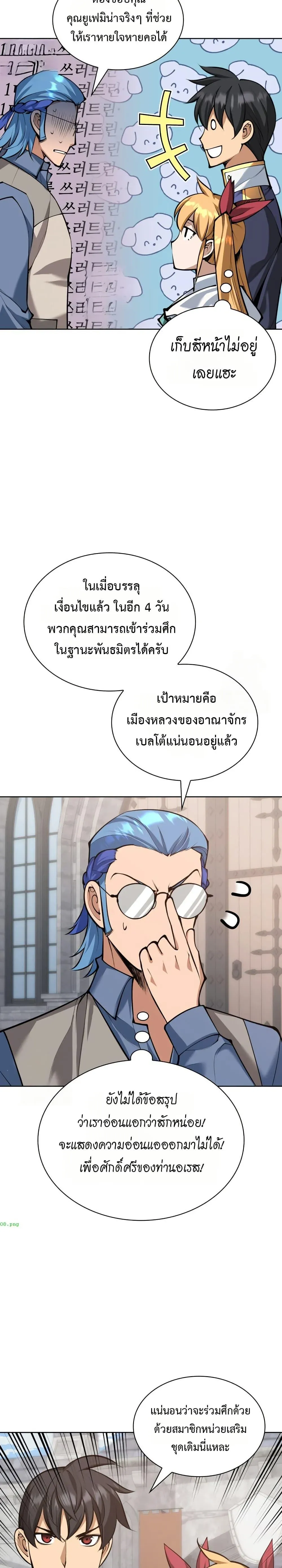 Overgeared (Remake) จ้าวแห่งยุทธภัณฑ์ ตอนที่ 314 หน้า 40