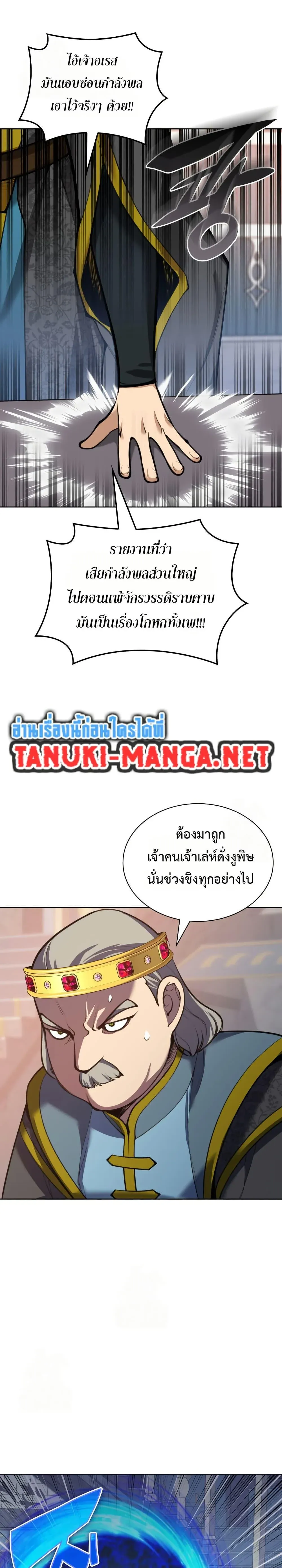 Overgeared (Remake) จ้าวแห่งยุทธภัณฑ์ ตอนที่ 314 หน้า 43
