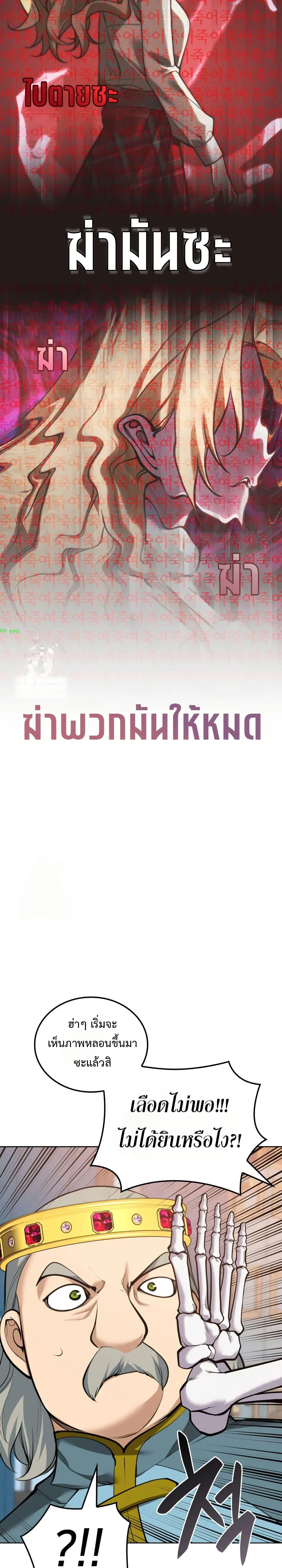 Overgeared (Remake) จ้าวแห่งยุทธภัณฑ์ ตอนที่ 314 หน้า 46