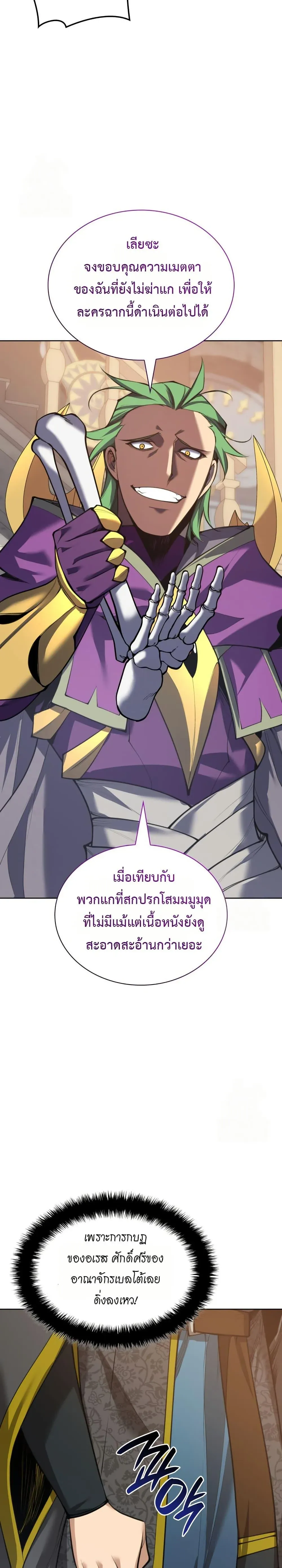 Overgeared (Remake) จ้าวแห่งยุทธภัณฑ์ ตอนที่ 314 หน้า 47