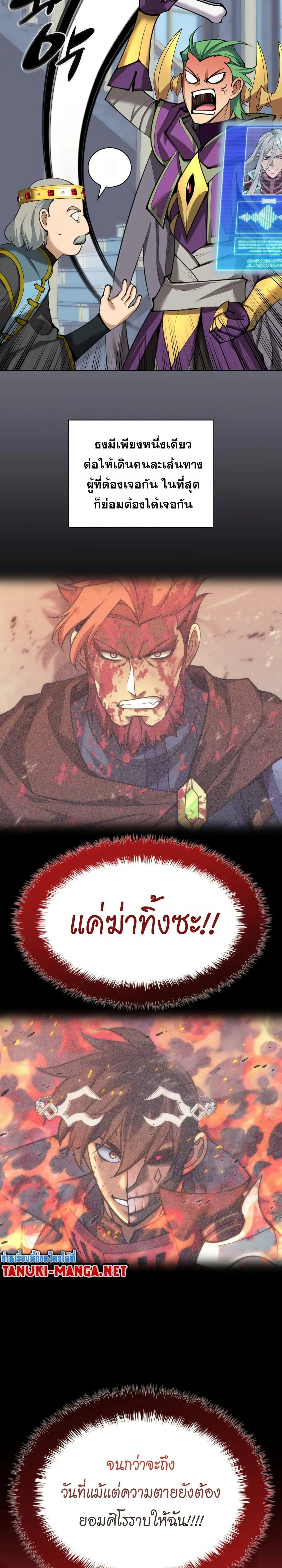 Overgeared (Remake) จ้าวแห่งยุทธภัณฑ์ ตอนที่ 314 หน้า 49