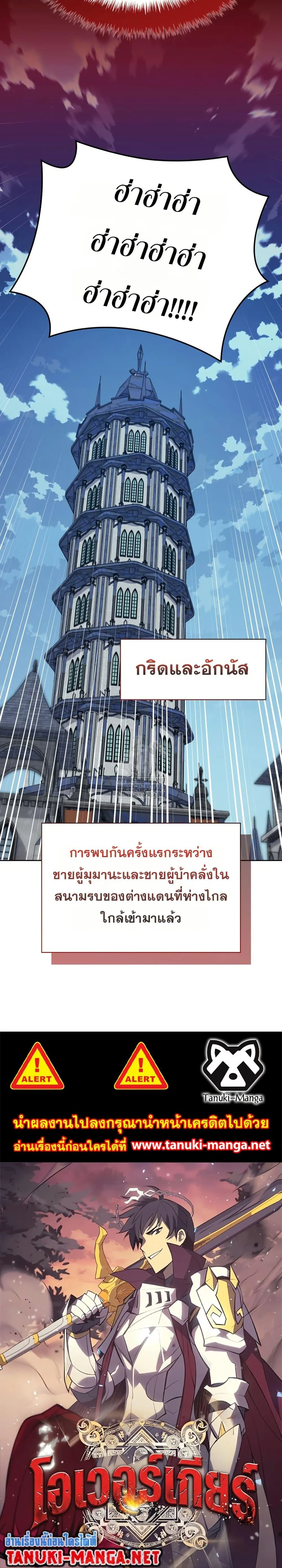 Overgeared (Remake) จ้าวแห่งยุทธภัณฑ์ ตอนที่ 314 หน้า 50