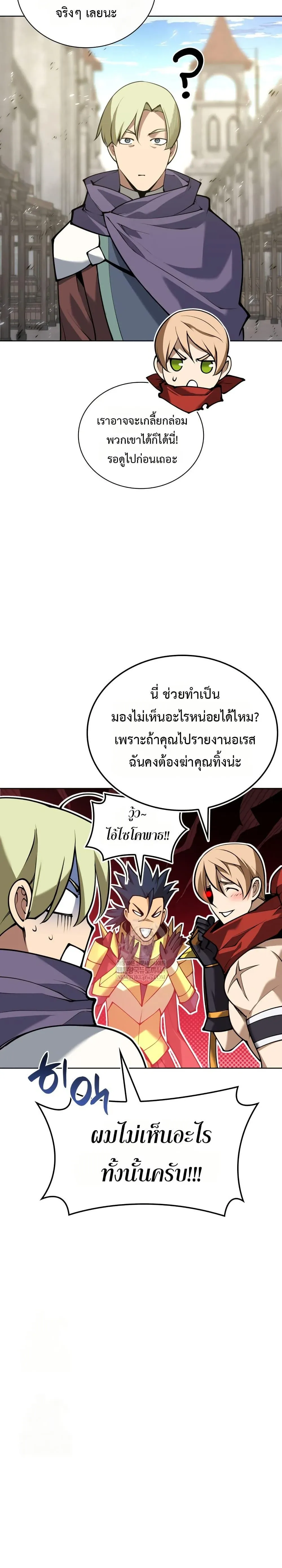 Overgeared (Remake) จ้าวแห่งยุทธภัณฑ์ ตอนที่ 314 หน้า 8