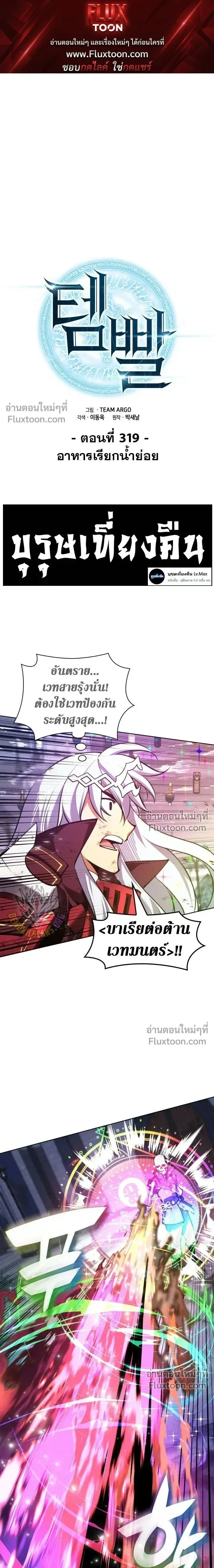 Overgeared (Remake) จ้าวแห่งยุทธภัณฑ์ ตอนที่ 319 หน้า 1