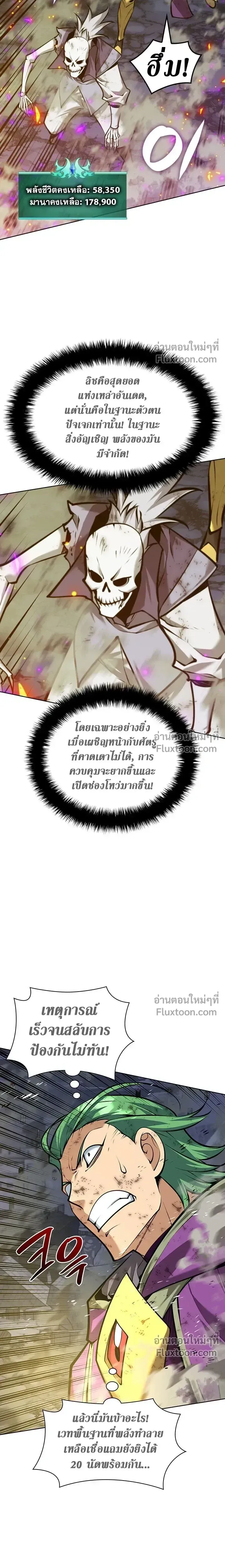 Overgeared (Remake) จ้าวแห่งยุทธภัณฑ์ ตอนที่ 319 หน้า 12