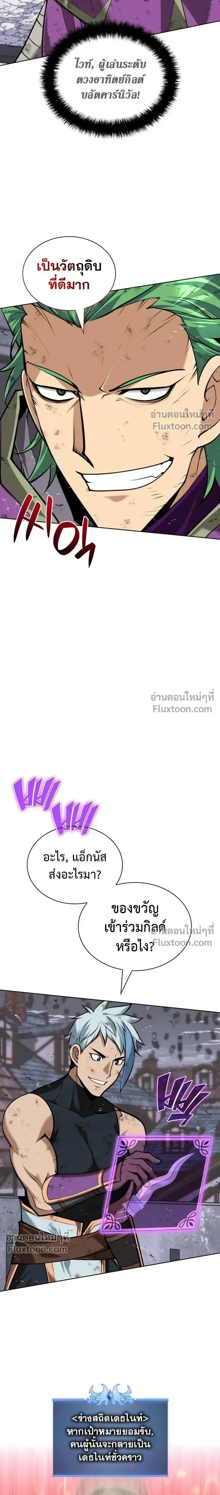 Overgeared (Remake) จ้าวแห่งยุทธภัณฑ์ ตอนที่ 319 หน้า 16