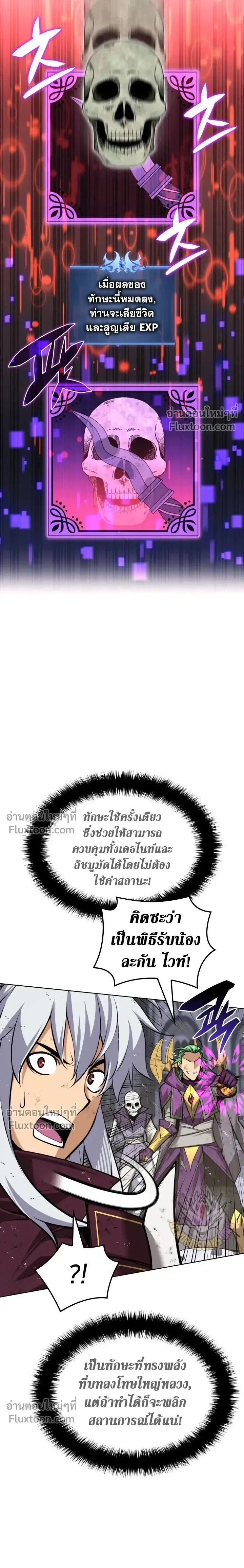 Overgeared (Remake) จ้าวแห่งยุทธภัณฑ์ ตอนที่ 319 หน้า 17
