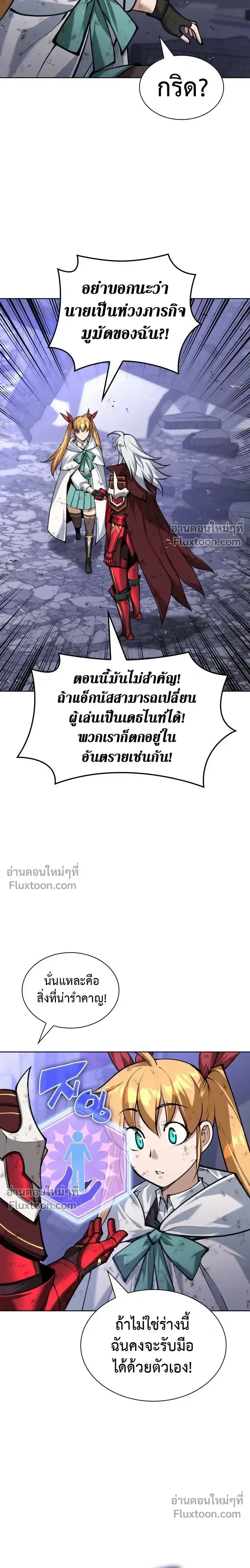 Overgeared (Remake) จ้าวแห่งยุทธภัณฑ์ ตอนที่ 319 หน้า 22