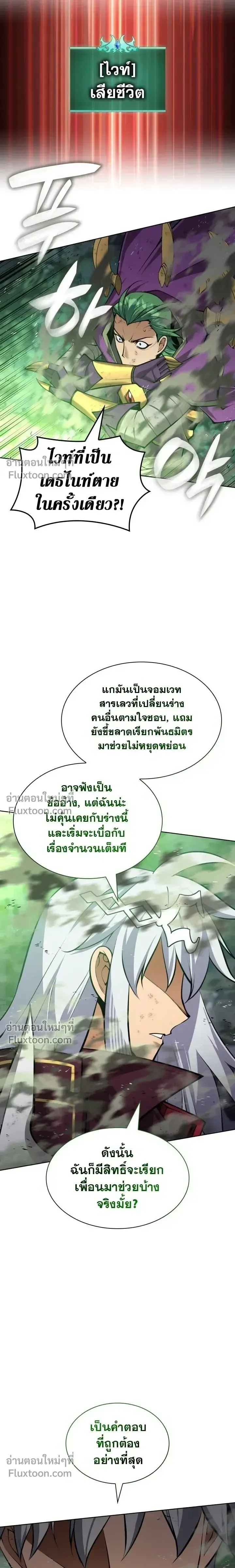 Overgeared (Remake) จ้าวแห่งยุทธภัณฑ์ ตอนที่ 319 หน้า 25
