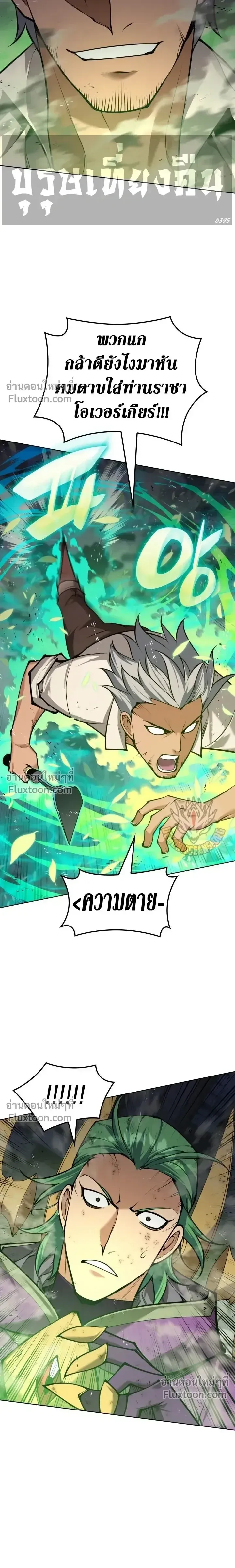 Overgeared (Remake) จ้าวแห่งยุทธภัณฑ์ ตอนที่ 319 หน้า 26
