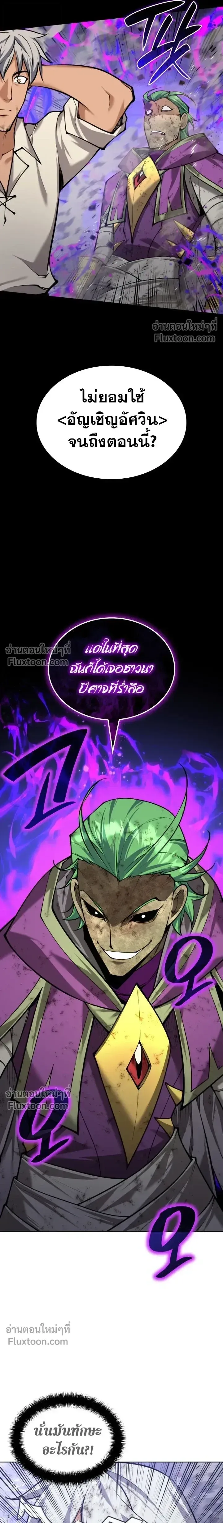 Overgeared (Remake) จ้าวแห่งยุทธภัณฑ์ ตอนที่ 319 หน้า 29