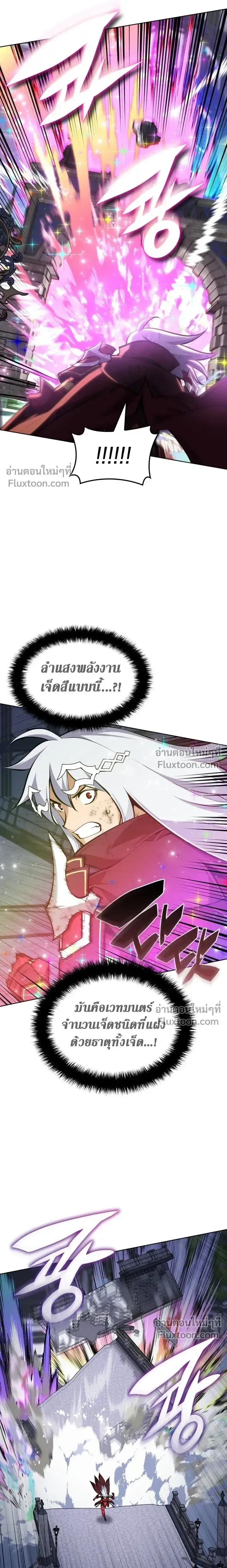 Overgeared (Remake) จ้าวแห่งยุทธภัณฑ์ ตอนที่ 319 หน้า 3