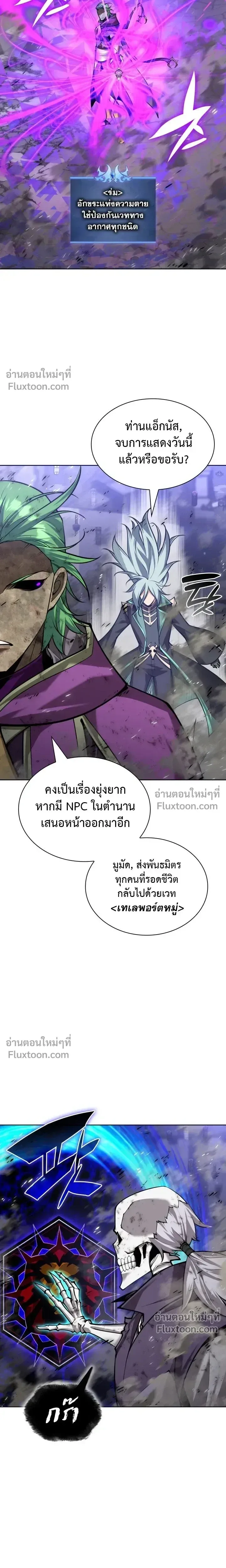 Overgeared (Remake) จ้าวแห่งยุทธภัณฑ์ ตอนที่ 319 หน้า 32