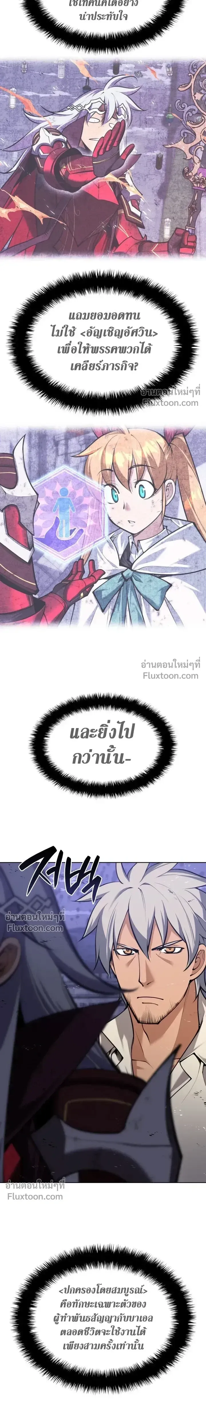 Overgeared (Remake) จ้าวแห่งยุทธภัณฑ์ ตอนที่ 319 หน้า 34